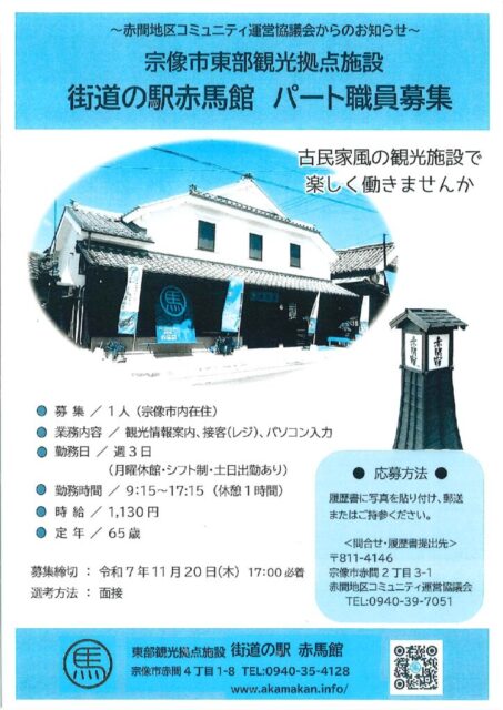 thumbnail of 職員募集