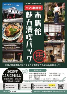 11周年記念企画★11,111円の満喫パック