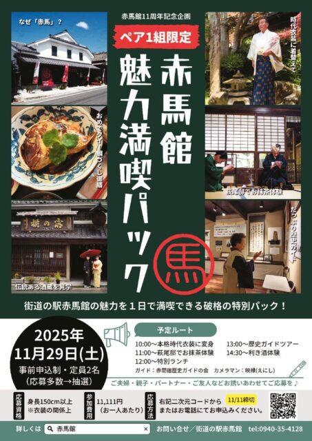 thumbnail of 赤馬館11周年記念企画_和装_入稿