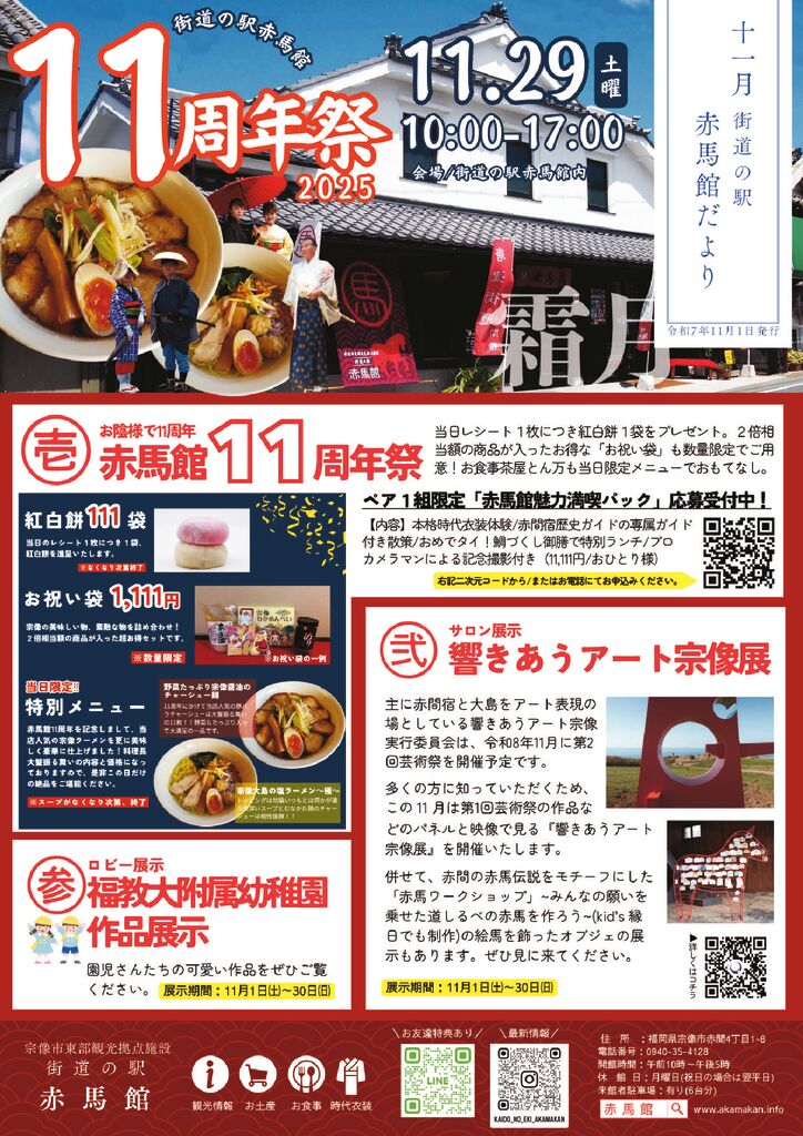thumbnail of 赤馬館だより11月号_web