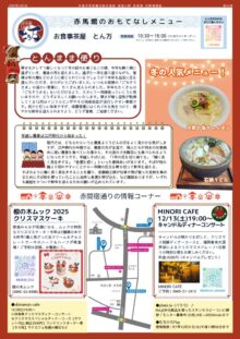 thumbnail of おもてなし12月