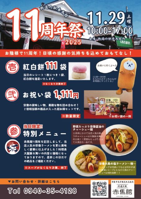 thumbnail of 赤馬館11周年記念企画_当日_web