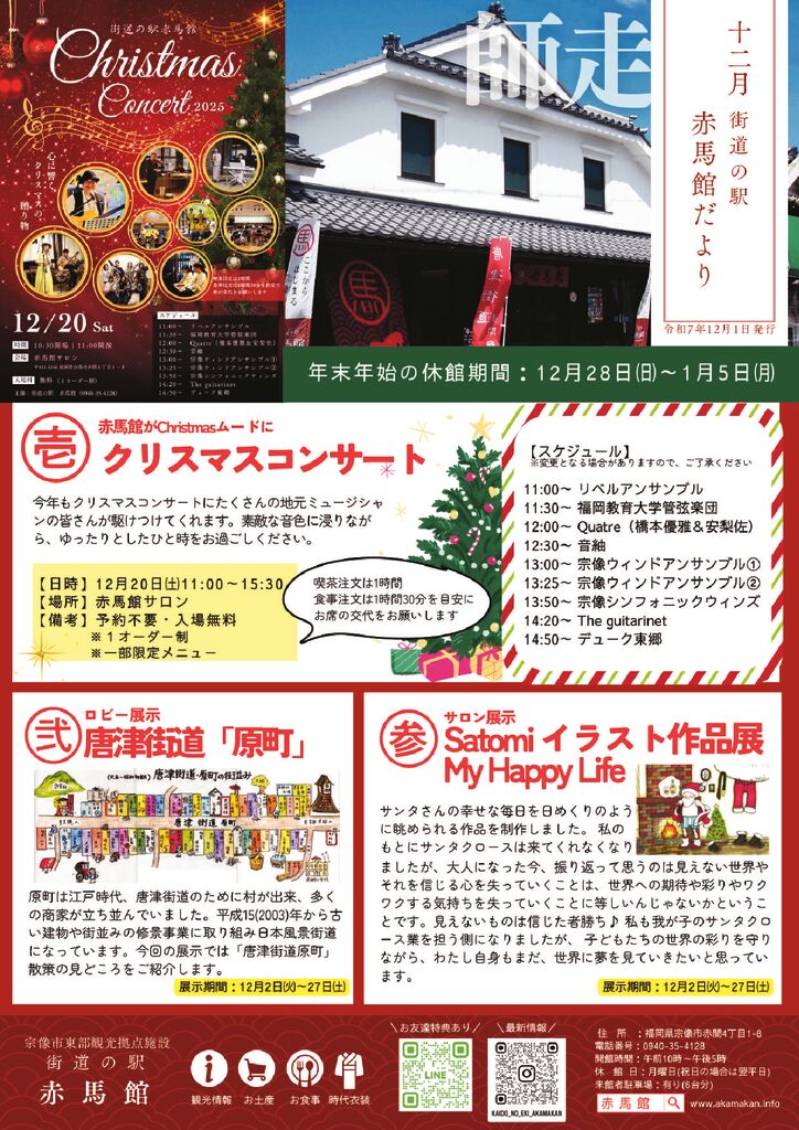 thumbnail of 赤馬館だより12月号_web