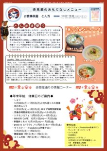 thumbnail of おもてなし1月