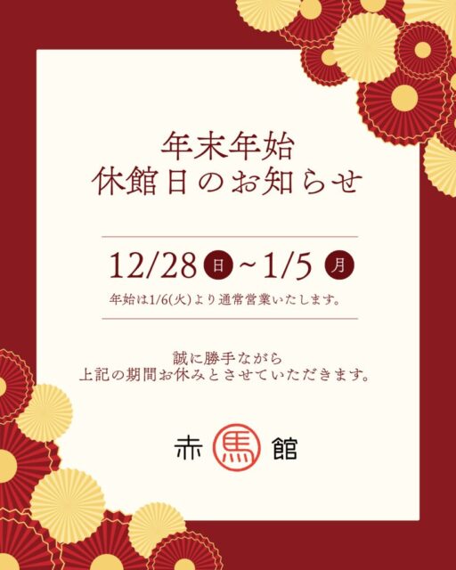 thumbnail of 年末年始 休館日のお知らせ