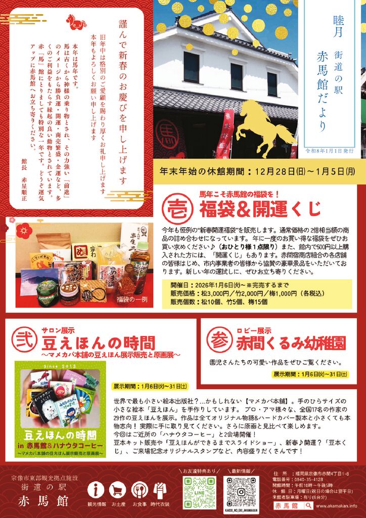 thumbnail of 赤馬館だより1月号 _web