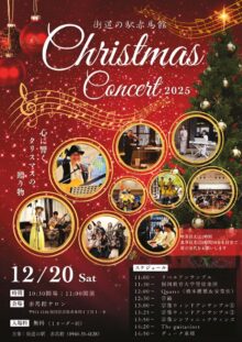 12月20日は赤馬館クリスマスコンサート