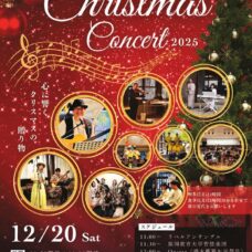 12月20日は赤馬館クリスマスコンサート 12月20日は赤馬館クリスマスコンサート