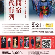 第三回赤間宿時代行列