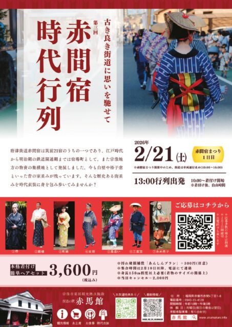 thumbnail of 時代行列2026_web