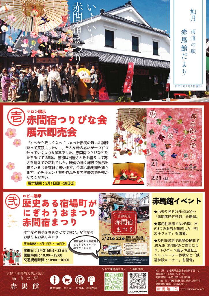 thumbnail of 赤馬館だより2月号_web