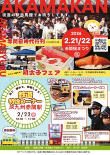 いよいよ赤間宿まつり！