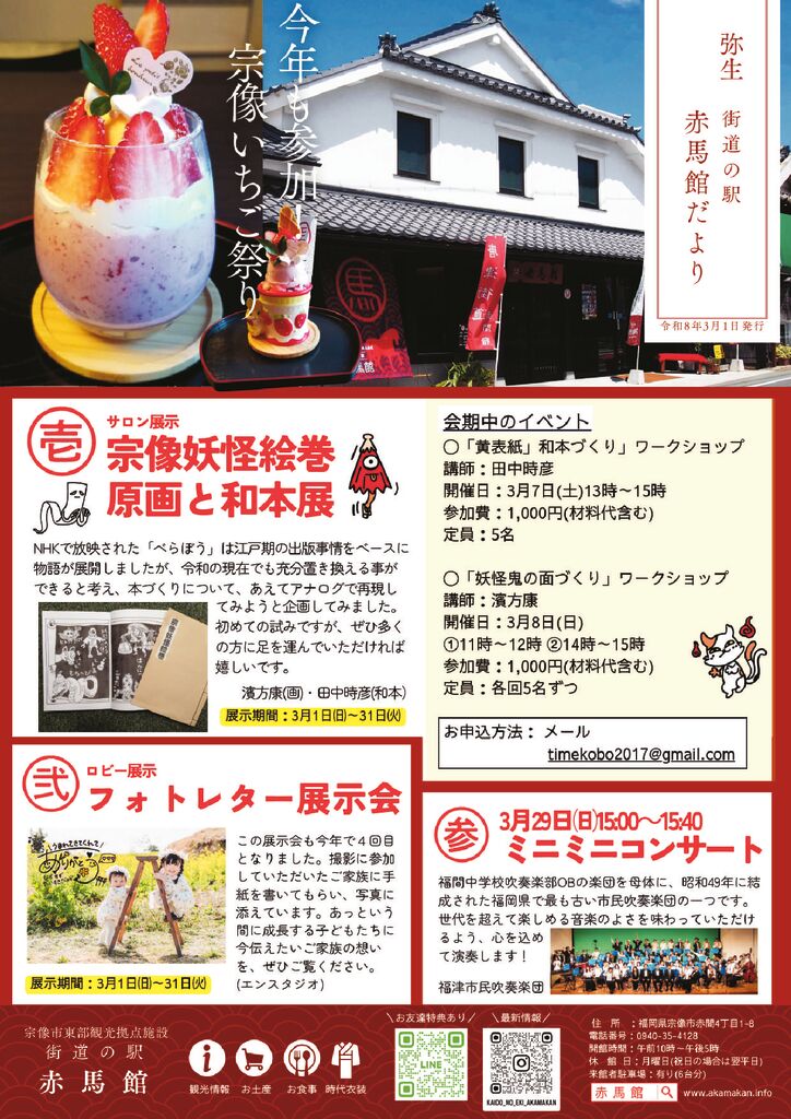 thumbnail of 赤馬館だより3月号_web