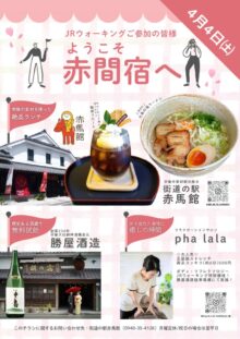 【中止】4月4日㈯JRウォーキング