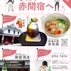 4月4日㈯ぜひJRウォーキングで赤間宿へ 4月4日㈯ぜひJRウォーキングで赤間宿へ