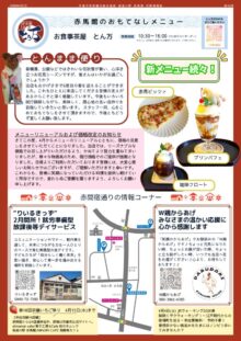 thumbnail of おもてなし4月