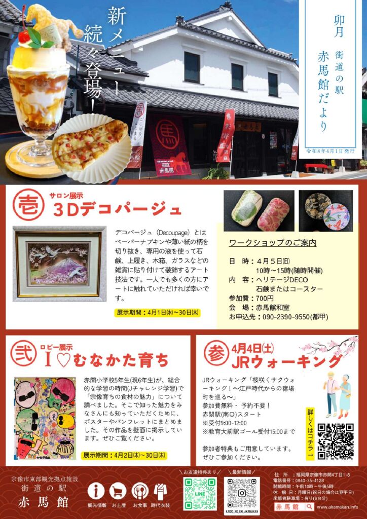 thumbnail of 赤馬館だより4月号 _web