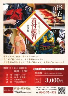 自分で浴衣を着てみませんか？