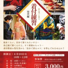 自分で浴衣を着てみませんか？