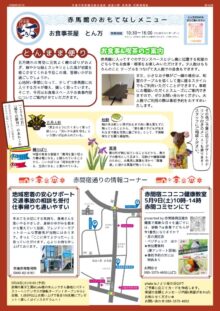 thumbnail of おもてなし5月