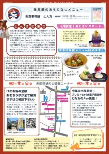 thumbnail of おもてなし6月