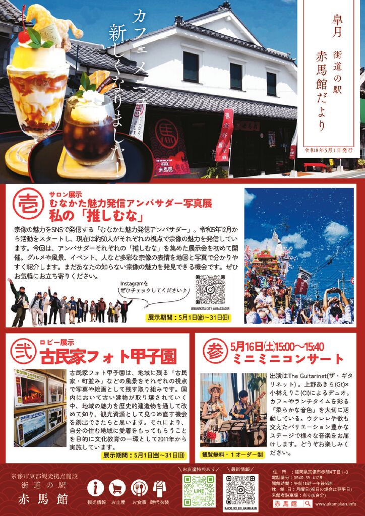thumbnail of 赤馬館だより5月号_web