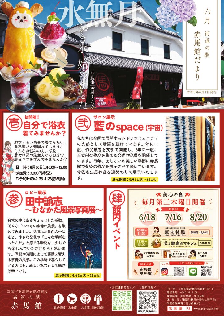 thumbnail of 赤馬館だより6月号 _web