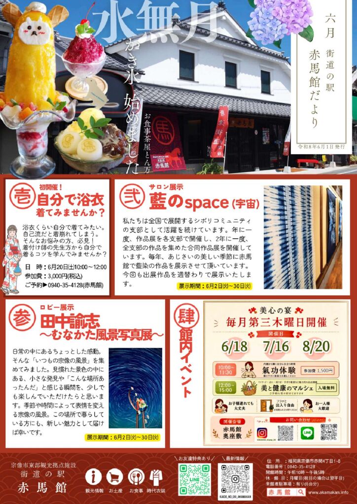 thumbnail of 赤馬館だより6月号_web2