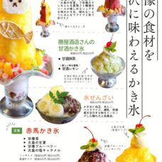 かき氷、はじめました! かき氷、はじめました!