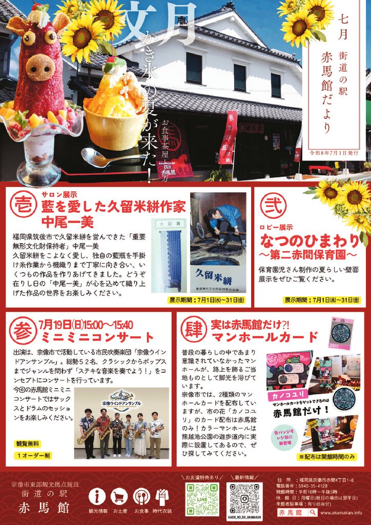 thumbnail of 赤馬館だより7月号_web