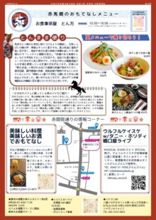 thumbnail of おもてなしメニュー8月