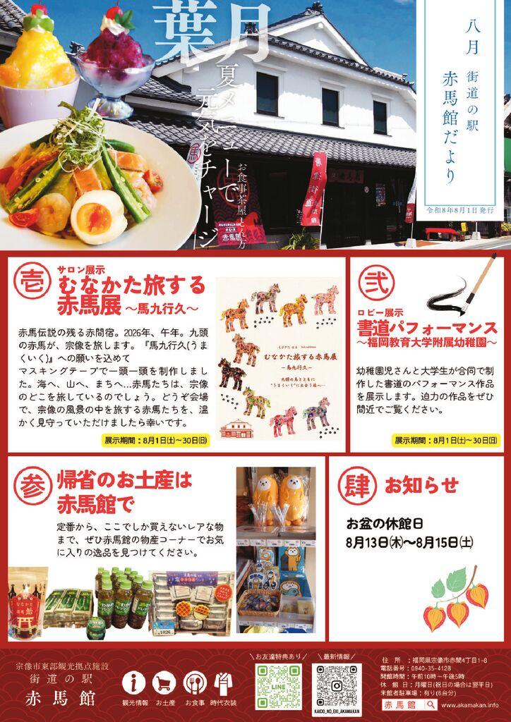 thumbnail of 赤馬館だより8月号_web