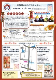 thumbnail of おもてなしメニュー9月