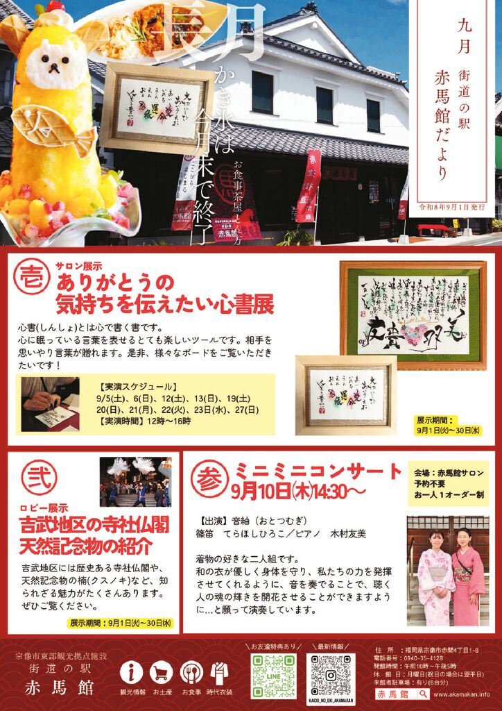 thumbnail of 赤馬館だより9月号_web