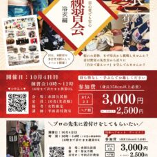 浴衣を自分で着てみたい!練習会 浴衣を自分で着てみたい!練習会