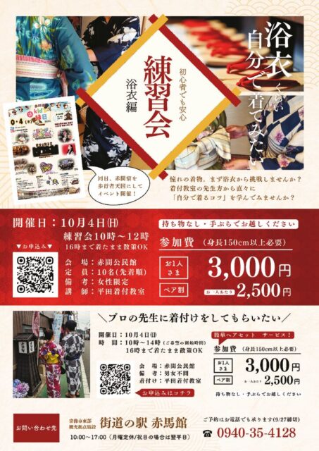 thumbnail of 浴衣着付け練習会