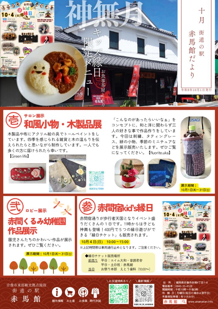 thumbnail of 赤馬館だより10月号_web